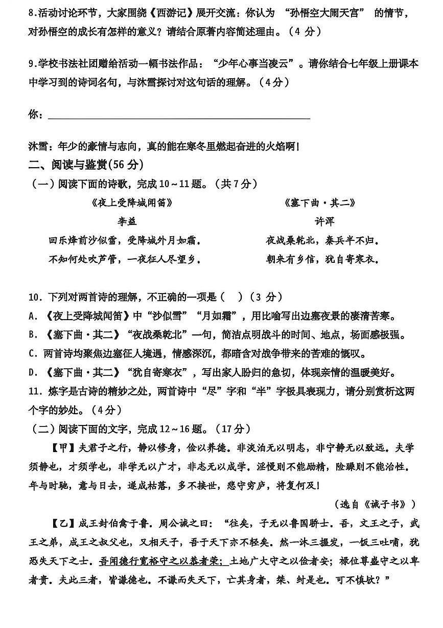 山东省德州市宁津县2025-2026学年七年级上学期期末考试语文试卷（图片版，无答案）第3页