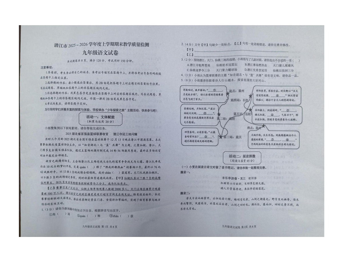 湖北省潜江市2026届九年级上学期1月期末考试语文试卷（图片版）第1页