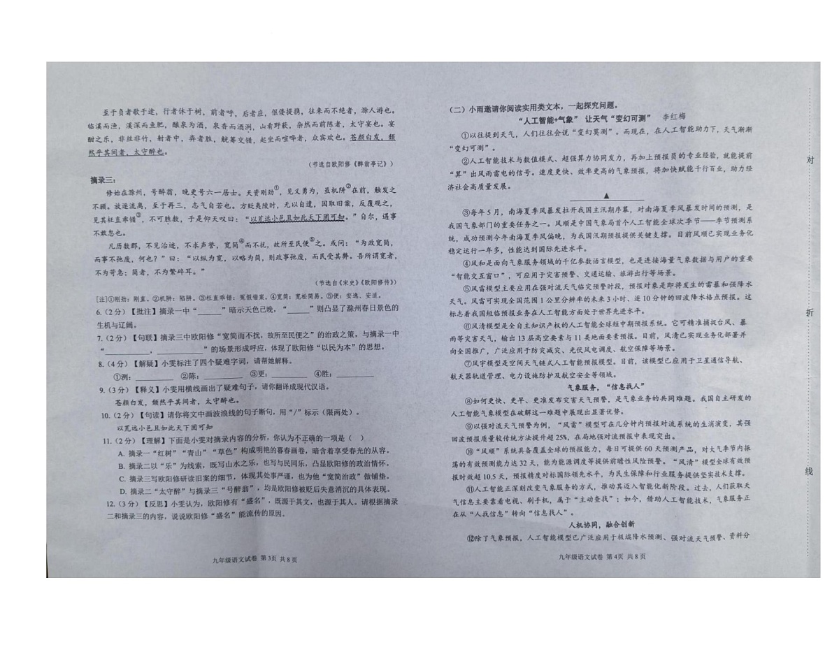 湖北省潜江市2026届九年级上学期1月期末考试语文试卷（图片版）第2页