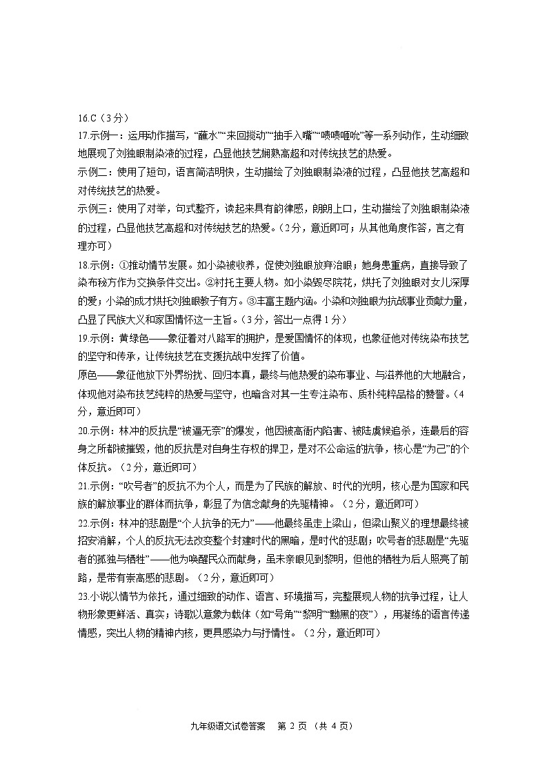 湖北省潜江市2026届九年级上学期1月期末考试语文试卷答案第2页