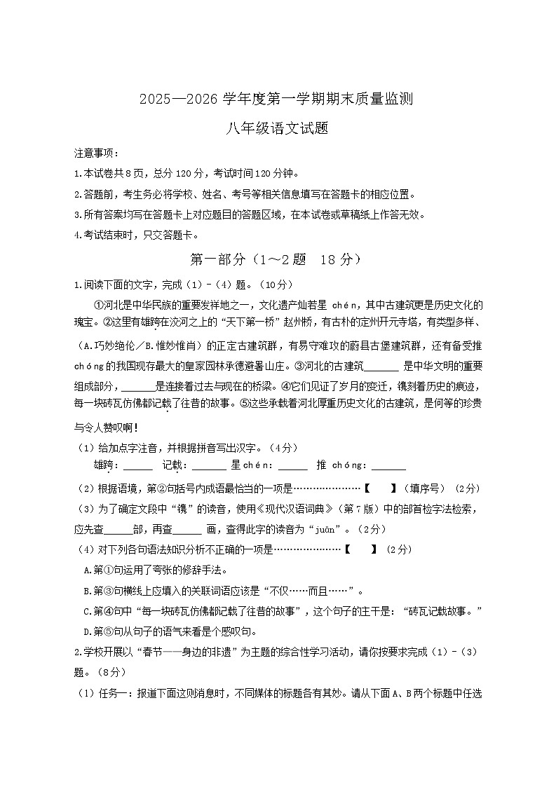 河北省保定市安新县2025-2026学年八年级上学期期末质量监测语文试卷第1页