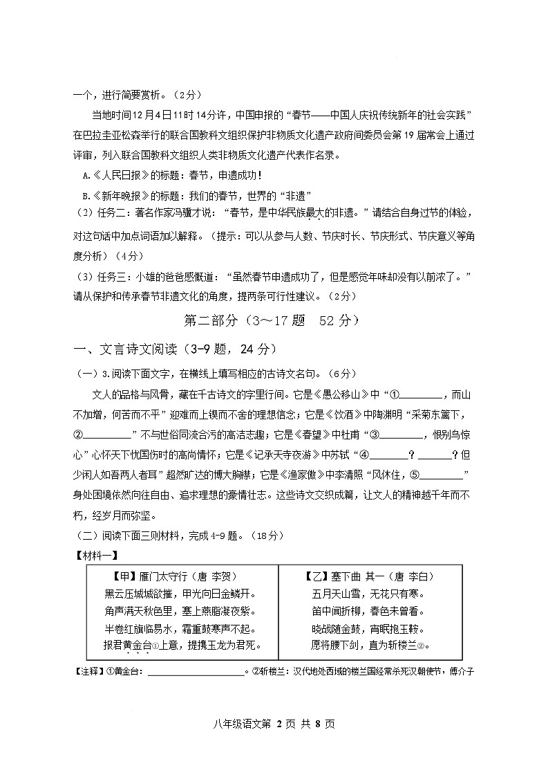 河北省保定市安新县2025-2026学年八年级上学期期末质量监测语文试卷第2页