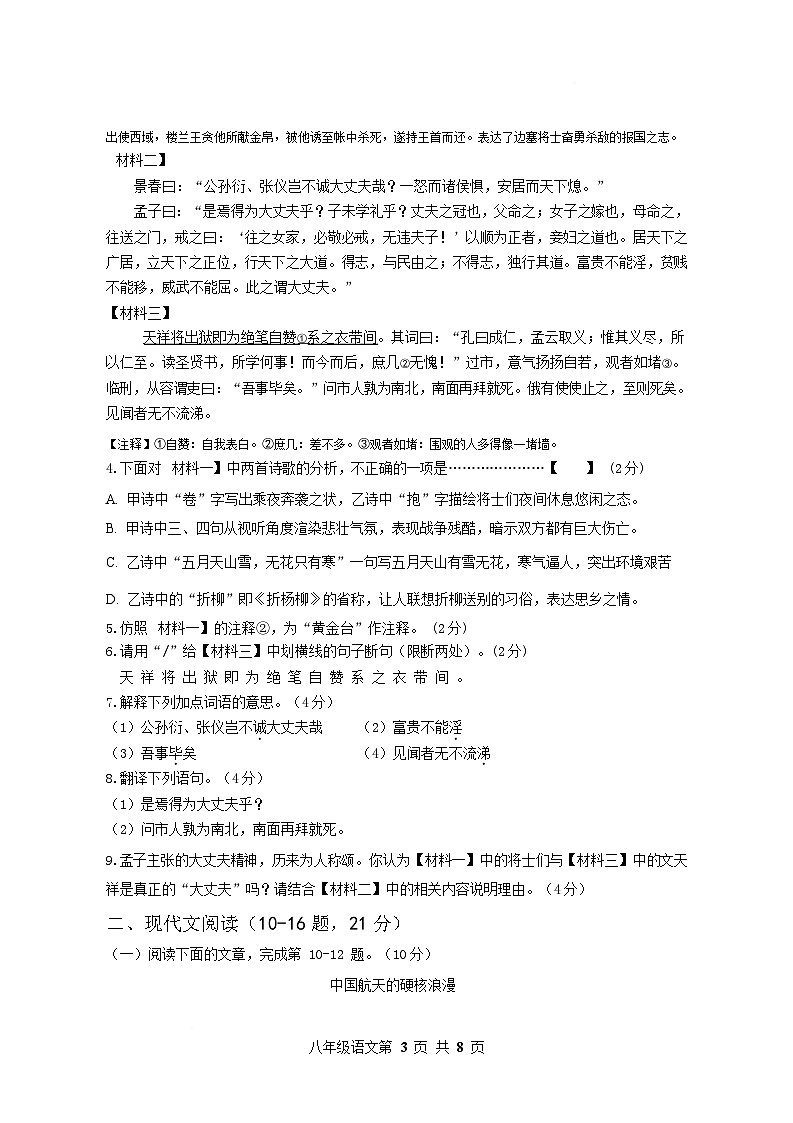 河北省保定市安新县2025-2026学年八年级上学期期末质量监测语文试卷第3页