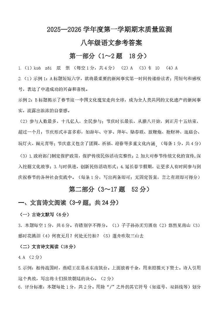 河北省保定市安新县2025-2026学年八年级上学期期末质量监测语文试卷答案第1页
