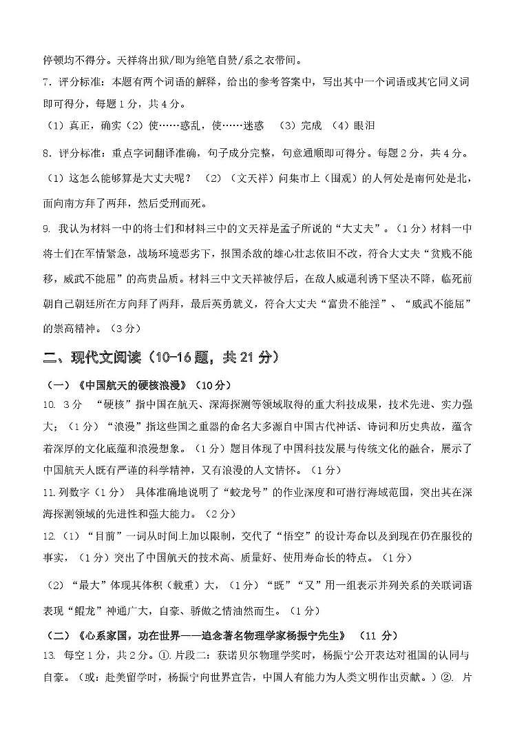 河北省保定市安新县2025-2026学年八年级上学期期末质量监测语文试卷答案第2页