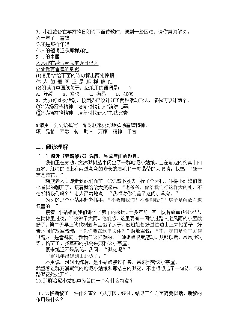 统编版语文七年级下册第14课驿路梨花练习题（含答案）第2页
