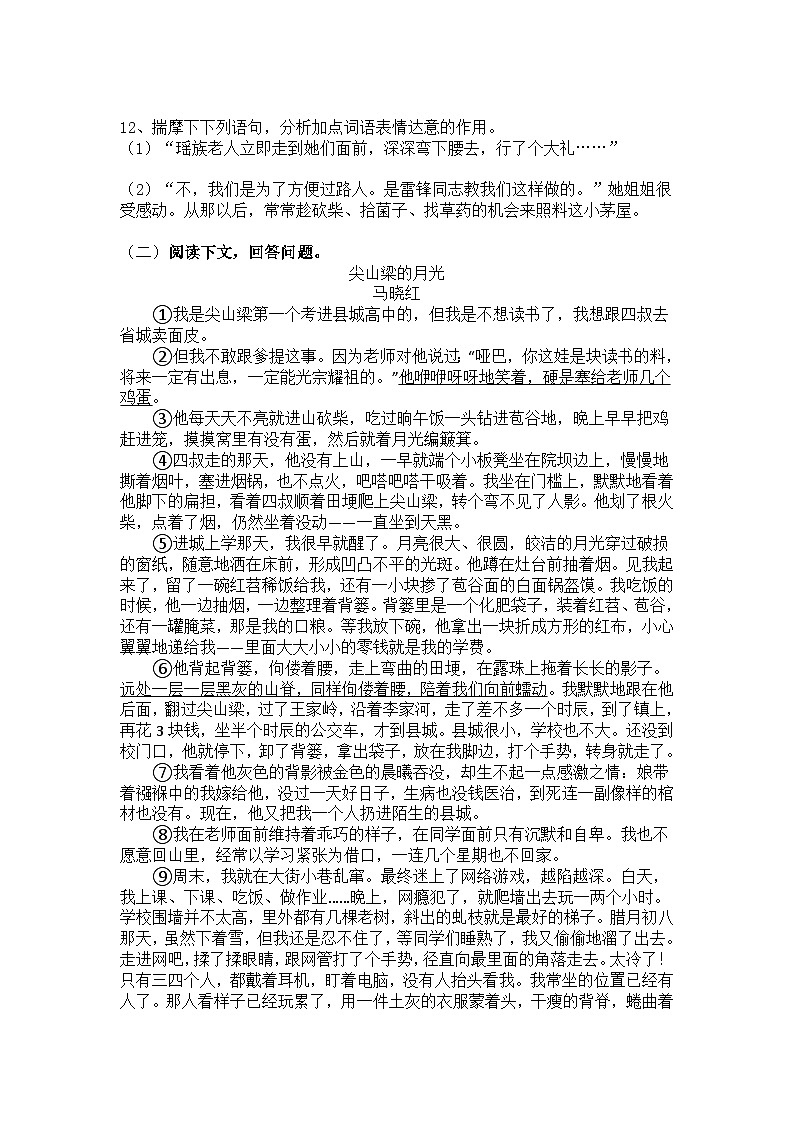 统编版语文七年级下册第14课驿路梨花练习题（含答案）第3页