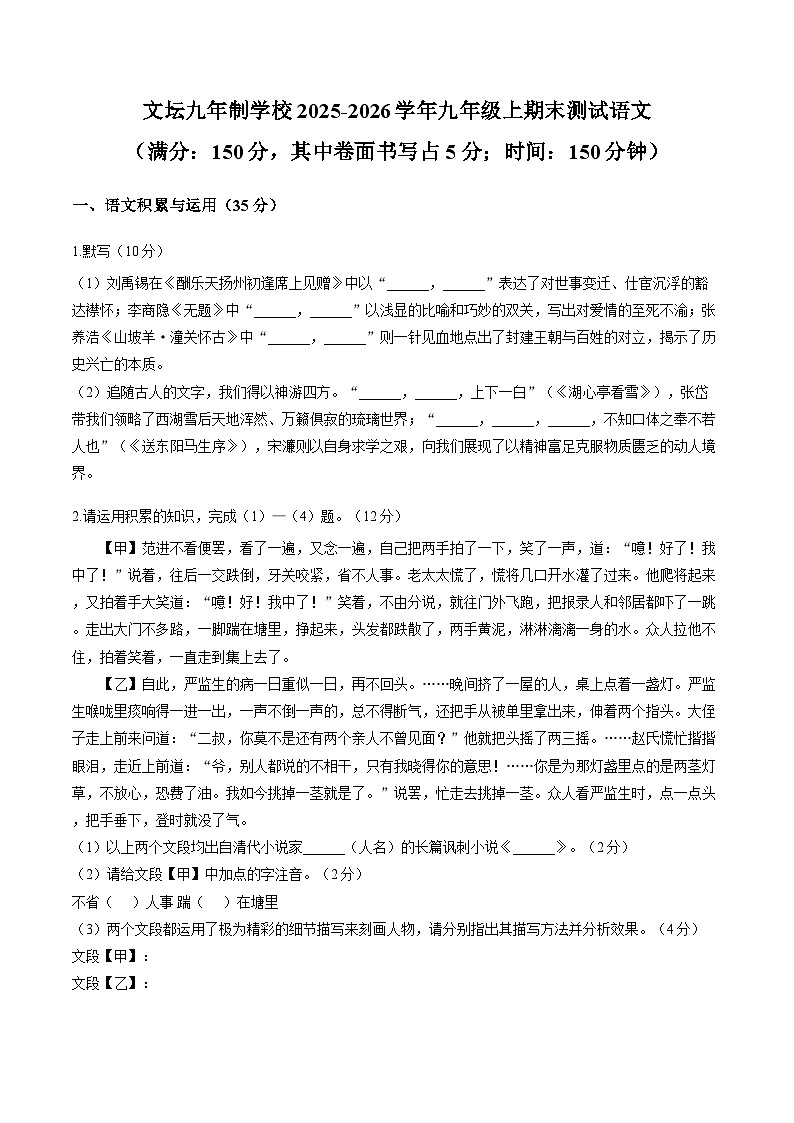 安徽阜阳临泉县城关街道张营文坛九年制学校2025-2026学年九年级上学期期末测试语文试题（含答案）第1页