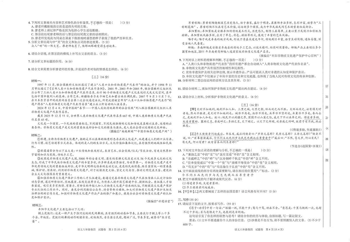 安徽省淮北市五校联考2025-2026学年八年级上学期1月期末考试语文试卷（图片版，含答案）第2页