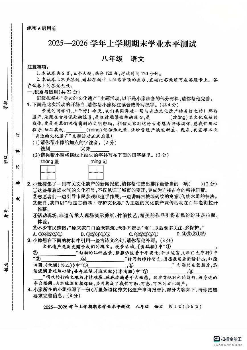 河南郑州市巩义市2025-2026学年上学期期末学业水平测试八年级语文试卷（扫描版，含答案）第1页