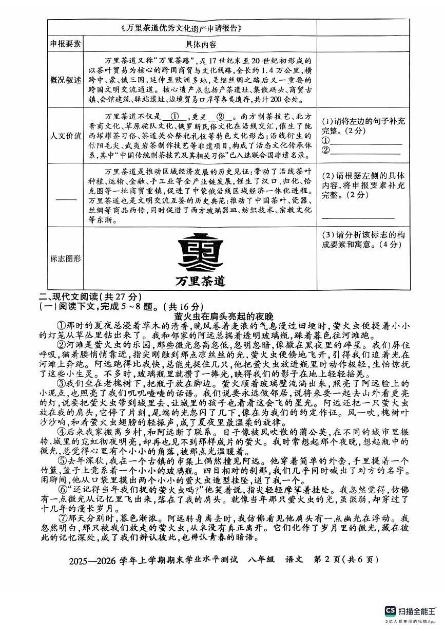 河南郑州市巩义市2025-2026学年上学期期末学业水平测试八年级语文试卷（扫描版，含答案）第2页