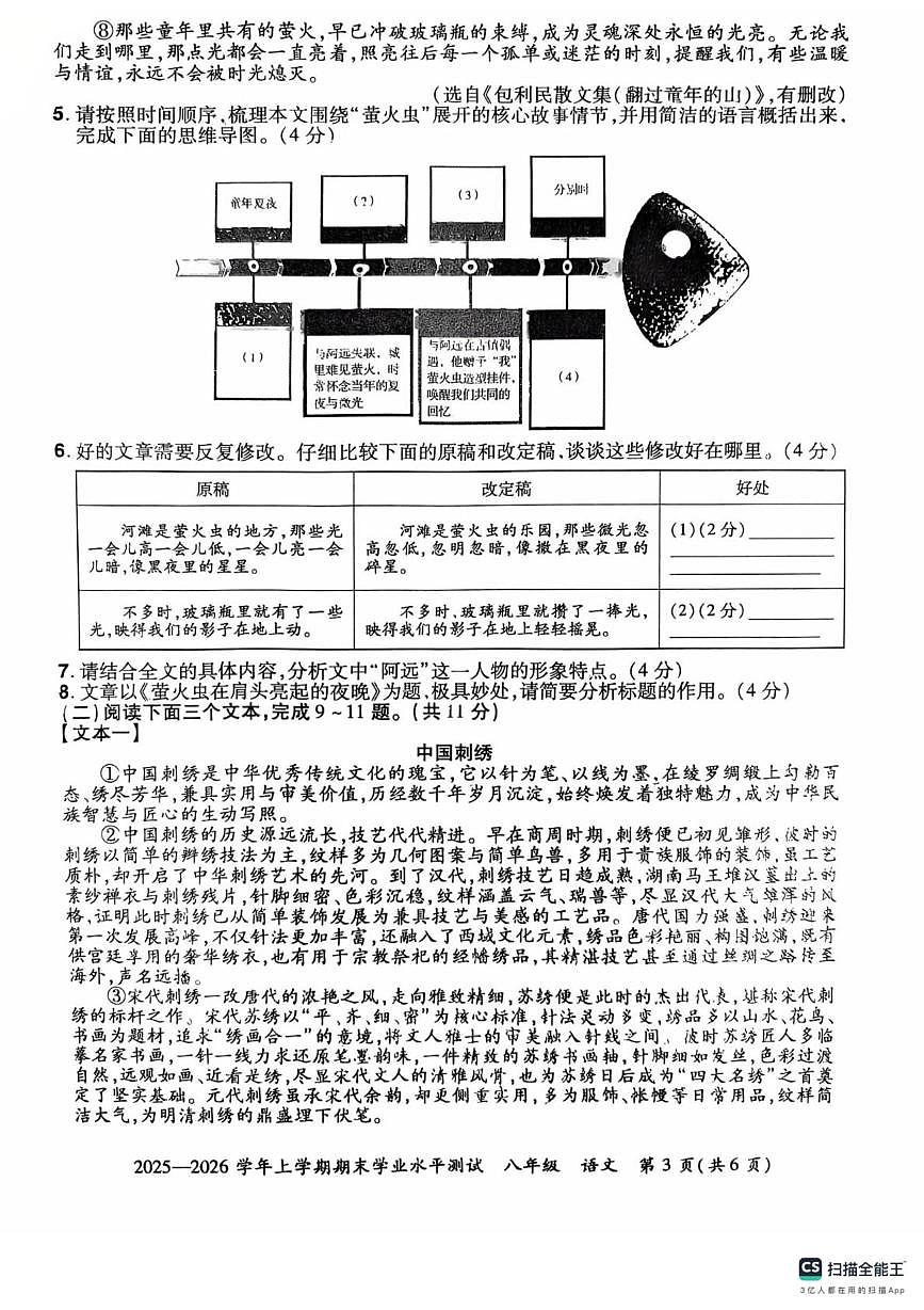 河南郑州市巩义市2025-2026学年上学期期末学业水平测试八年级语文试卷（扫描版，含答案）第3页