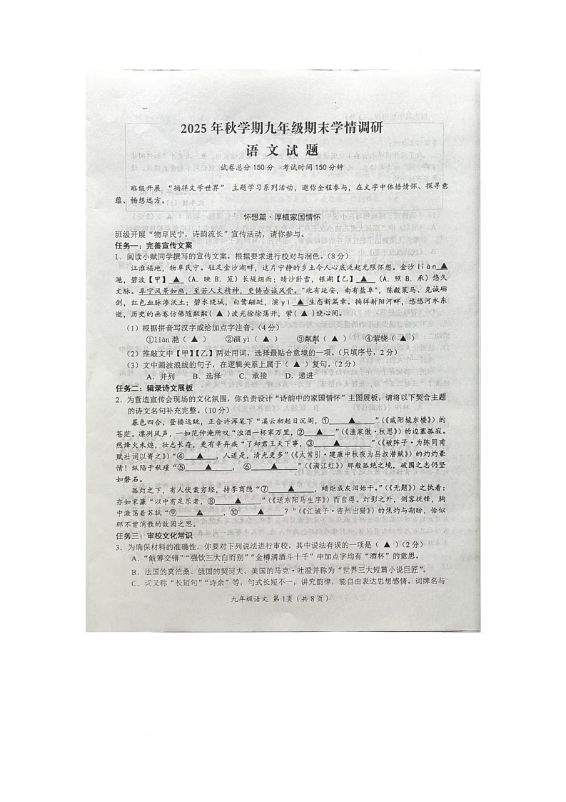 江苏盐城市阜宁县2025-2026学年上学期九年级期末学情调研语文试题第1页