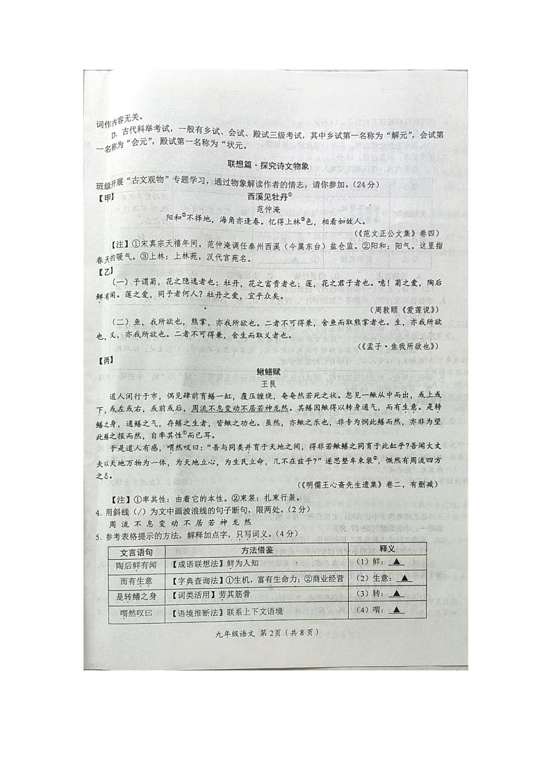 江苏盐城市阜宁县2025-2026学年上学期九年级期末学情调研语文试题第2页