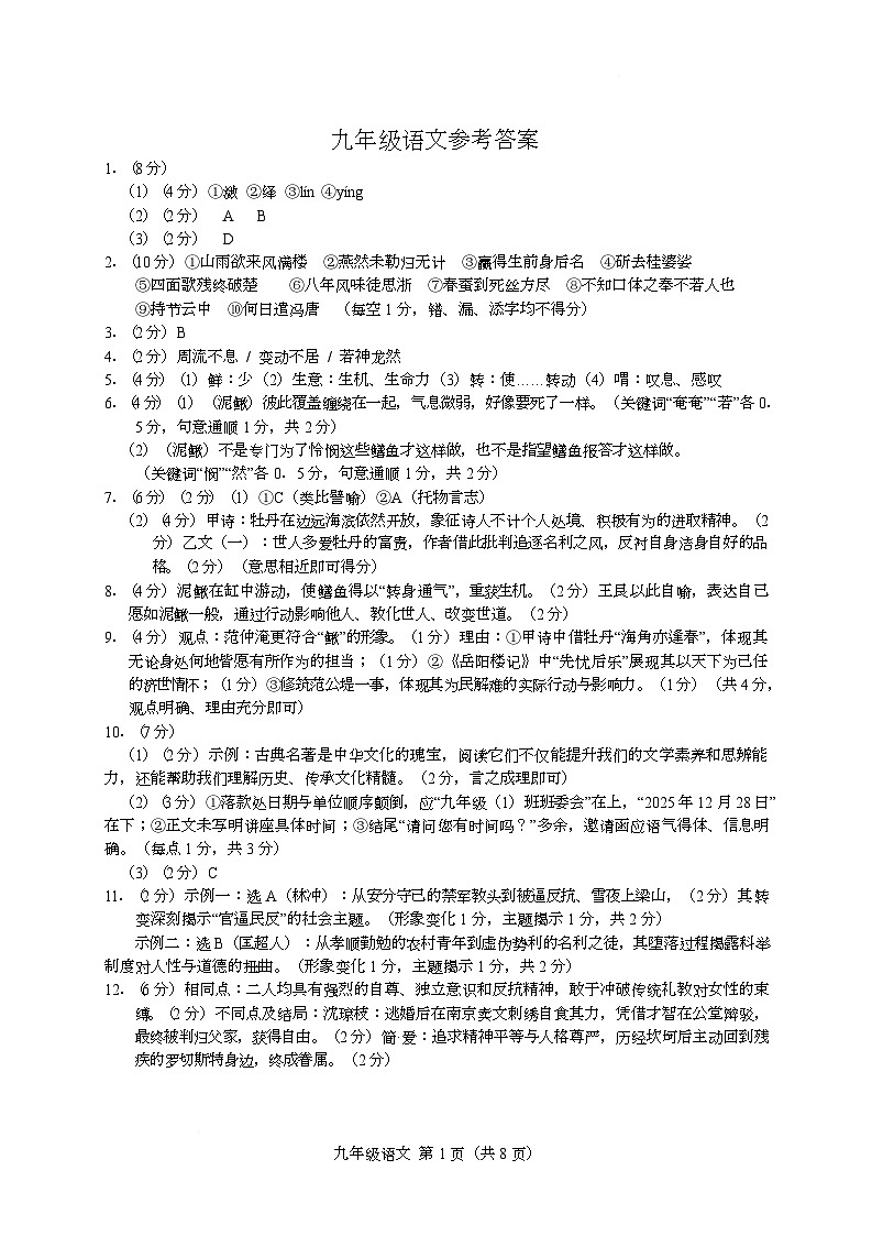 江苏盐城市阜宁县2025-2026学年上学期九年级期末学情调研语文试题参考答案第1页