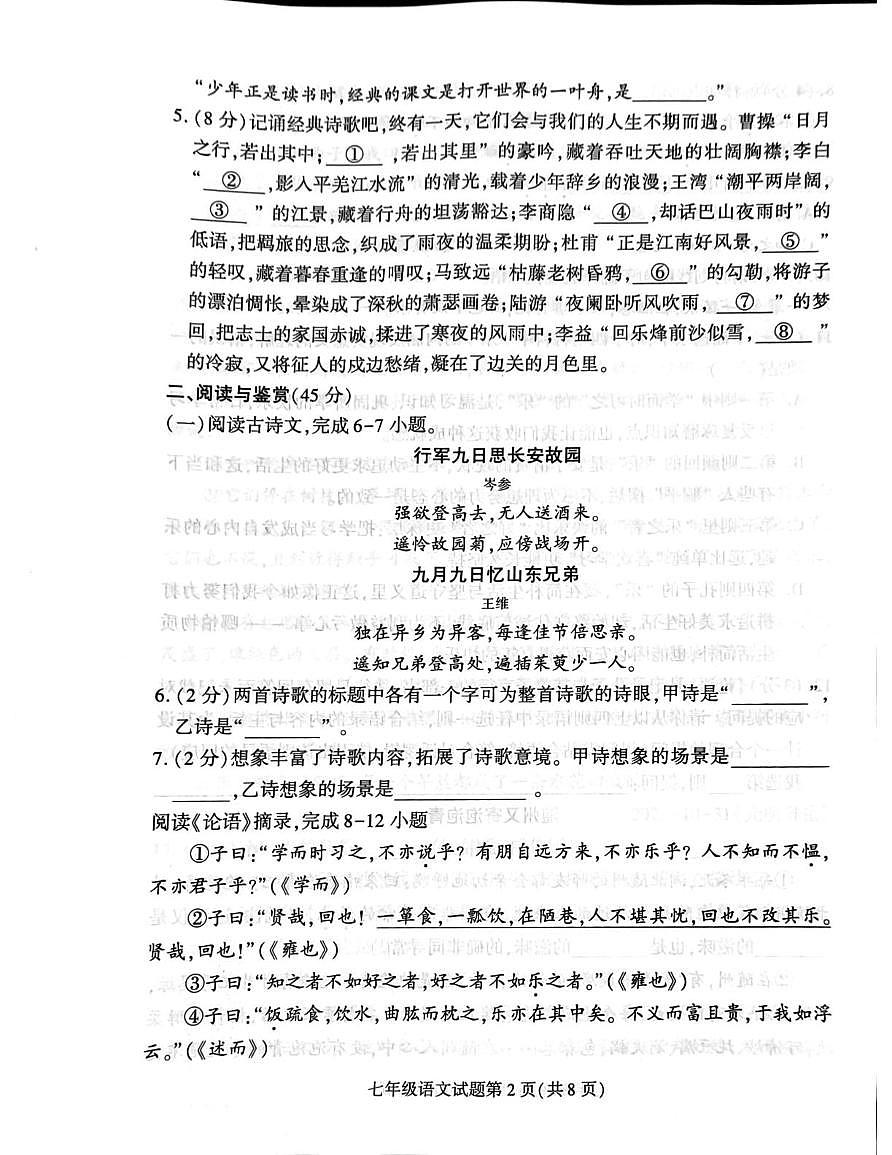 湖北省随州市曾都区2025-2026学年七年级上学期1月期末考试语文试卷（图片版，无答案）第2页