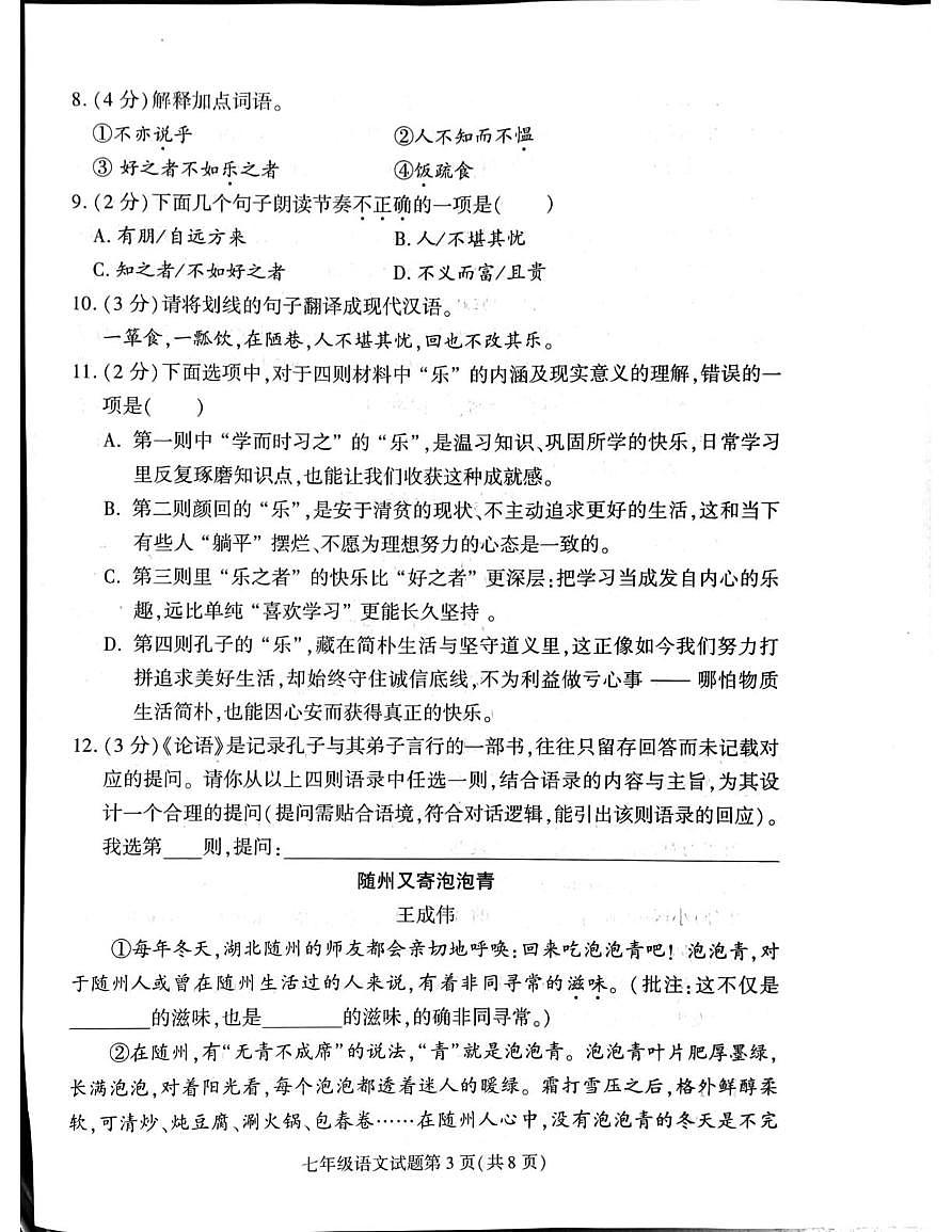 湖北省随州市曾都区2025-2026学年七年级上学期1月期末考试语文试卷（图片版，无答案）第3页