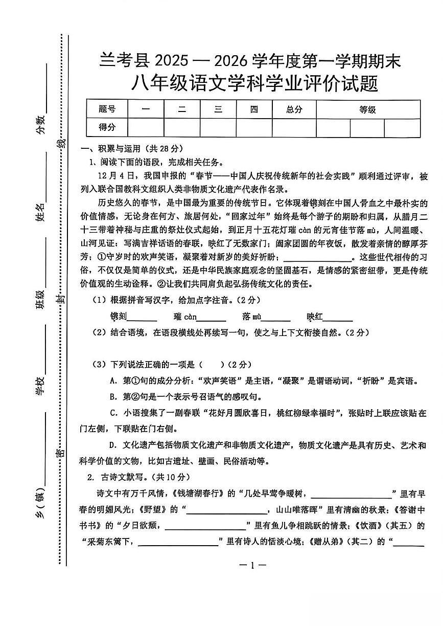河南省开封市兰考县2025-2026学年八年级上学期期末学业评价试语文试卷（扫描版，含答案）第1页