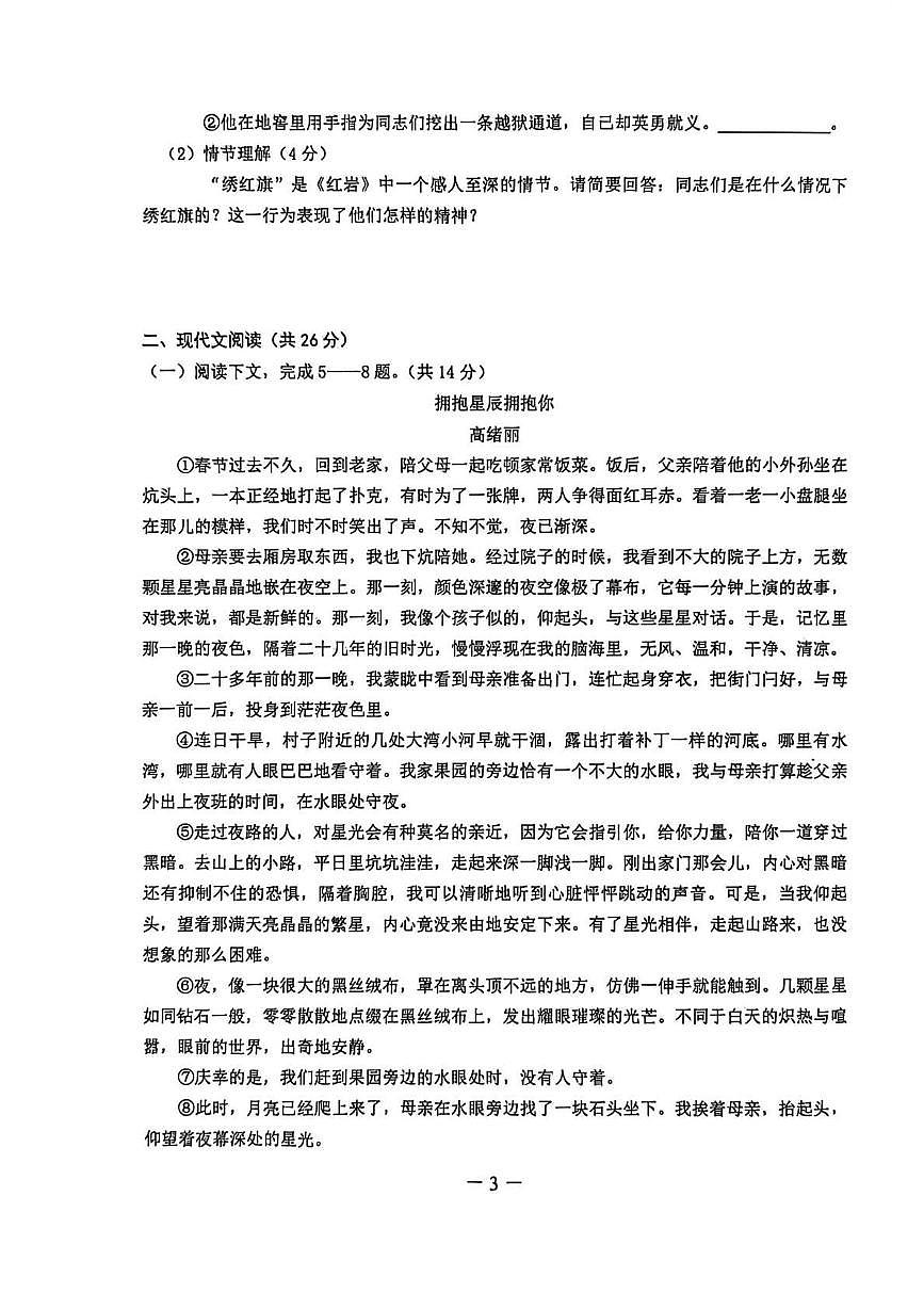 河南省开封市兰考县2025-2026学年八年级上学期期末学业评价试语文试卷（扫描版，含答案）第3页