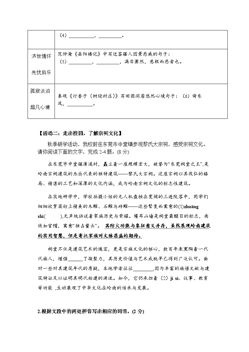 广东省揭阳市部分学校2025-2026学年第一学期九年级第三次阶段检测语文试卷（含答案）第2页