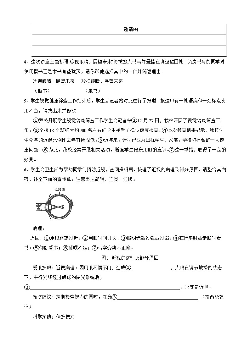 2025-2026学年下学期广东省茂名市高州市九年级语文期中综合练习试卷第2页