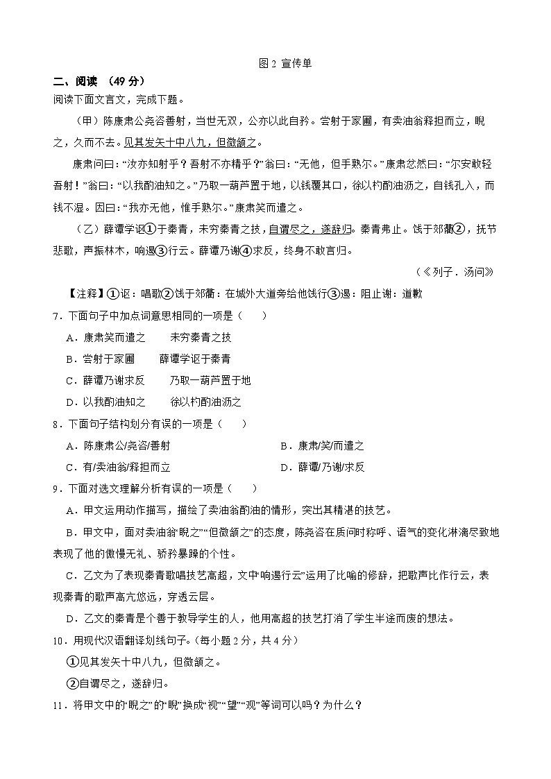 2025-2026学年下学期广东省茂名市高州市九年级语文期中综合练习试卷第3页