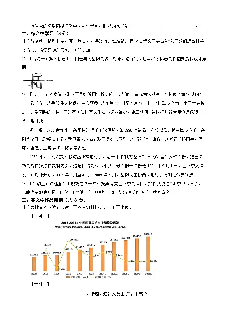2025-2026学年下学期湖南省长沙市雅礼教育集团九年级语文期中综合练习试卷-试卷下载-教习网