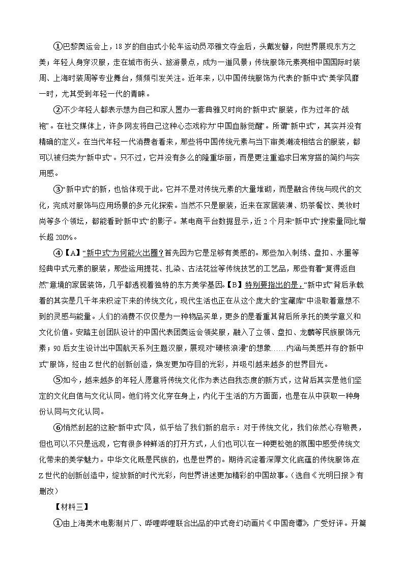 2025-2026学年下学期湖南省长沙市雅礼教育集团九年级语文期中综合练习试卷-试卷下载-教习网