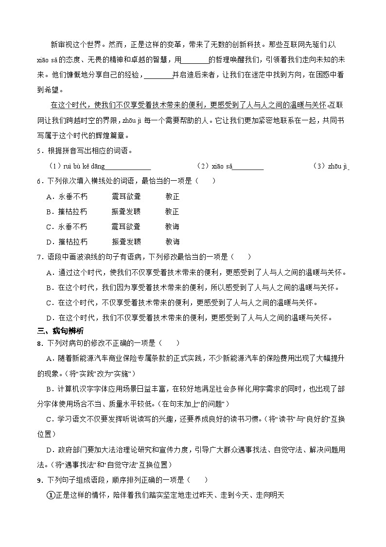 2025-2026学年下学期四川省内江市威远中学校九年级语文期中综合练习题第2页