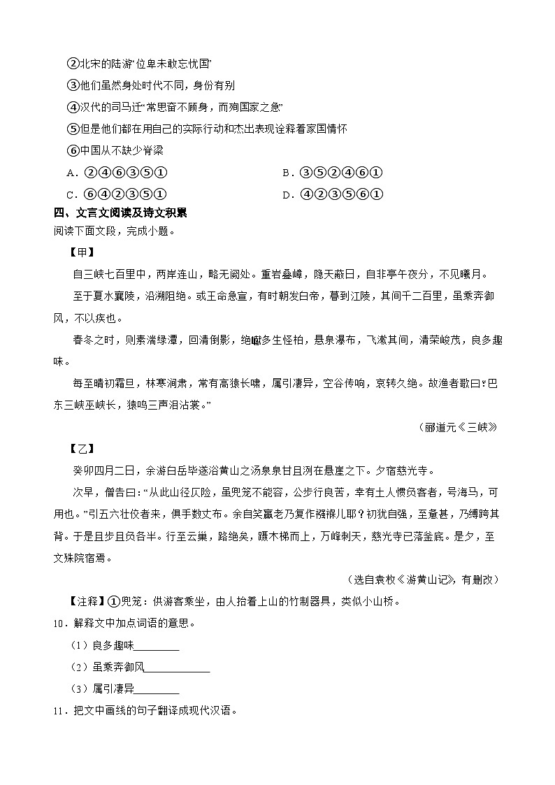2025-2026学年下学期四川省内江市威远中学校九年级语文期中综合练习题第3页