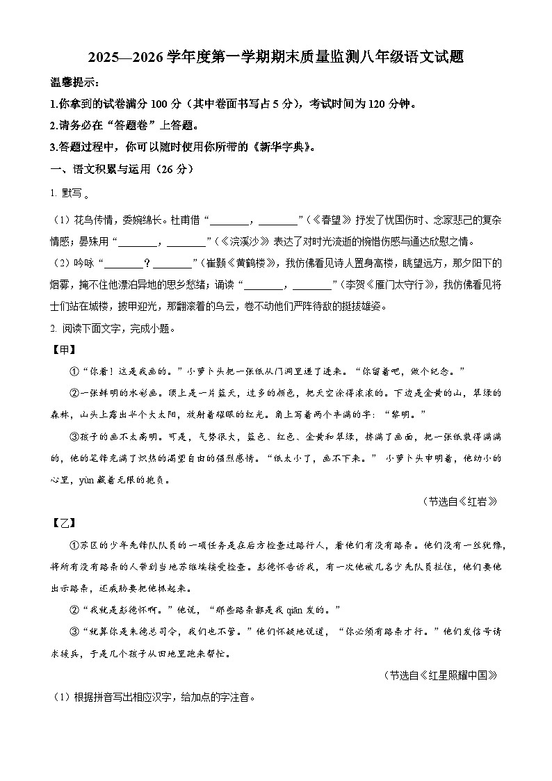 安徽黄山地区2025-2026学年八年级上学期期末语文试题（试卷+解析）第1页