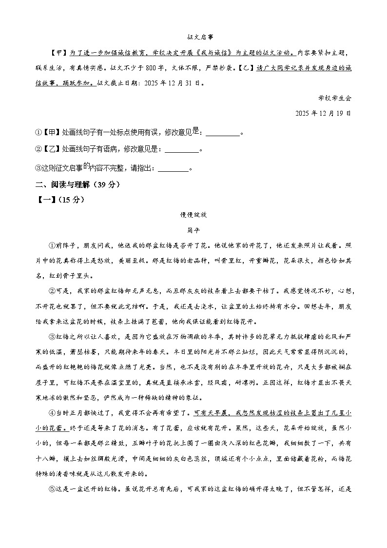 安徽黄山地区2025-2026学年八年级上学期期末语文试题（试卷+解析）第3页