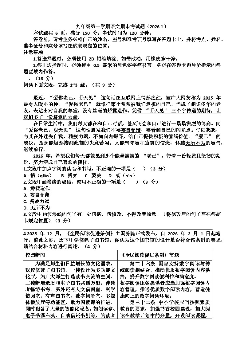 2025~2026学年济南市历下区九年级语文第一学期期末考试试题以及答案第1页