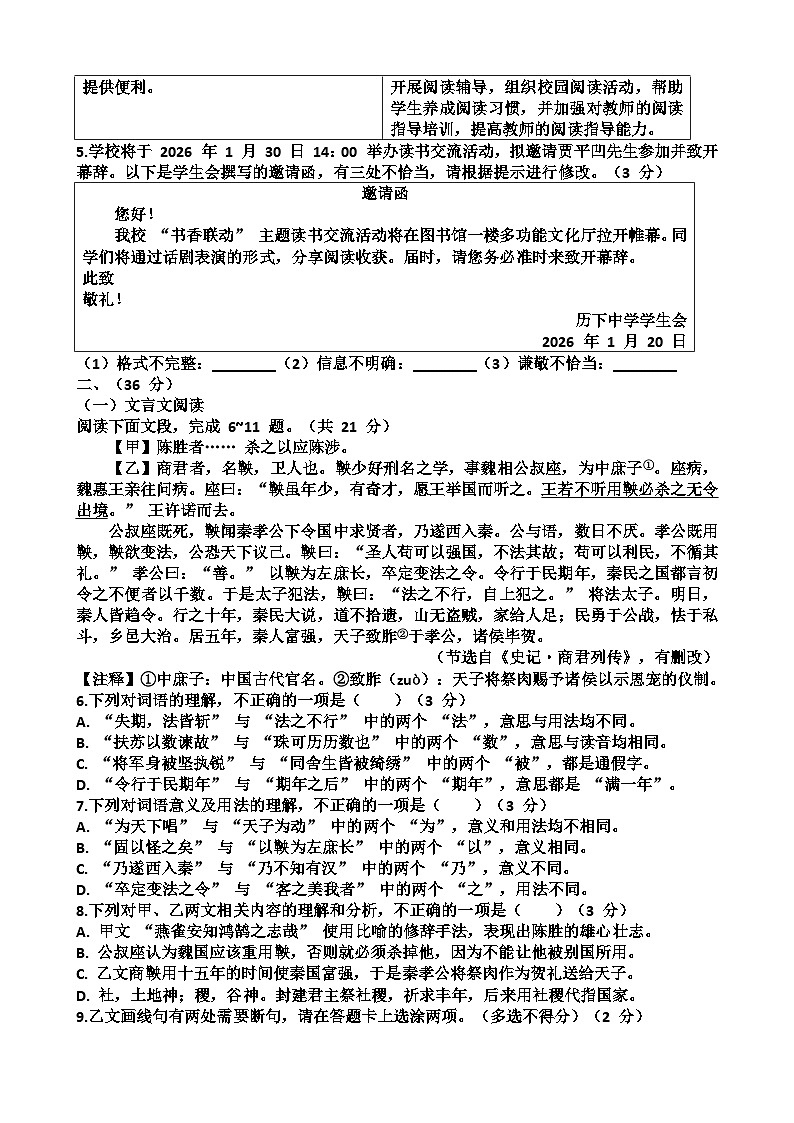 2025~2026学年济南市历下区九年级语文第一学期期末考试试题以及答案第2页