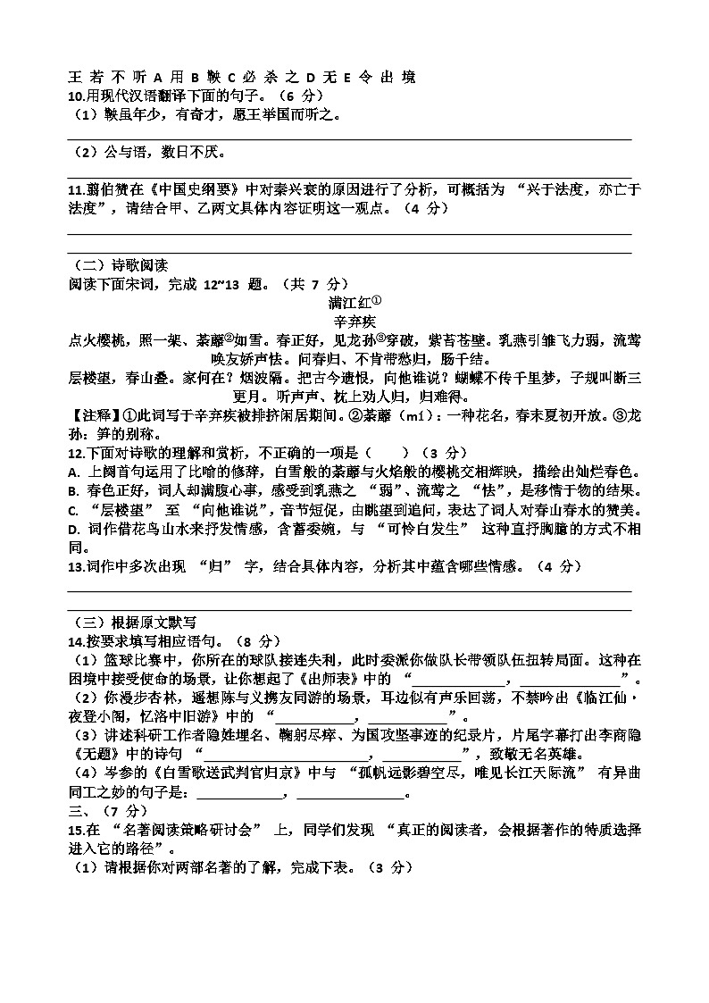 2025~2026学年济南市历下区九年级语文第一学期期末考试试题以及答案第3页