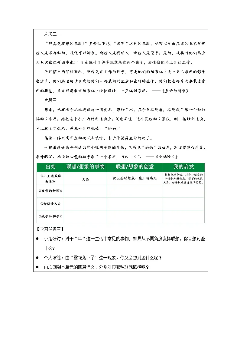第六单元 写作 发挥联想和想象 学习任务单-2025-2026学年七年级语文上册（统编版）第2页