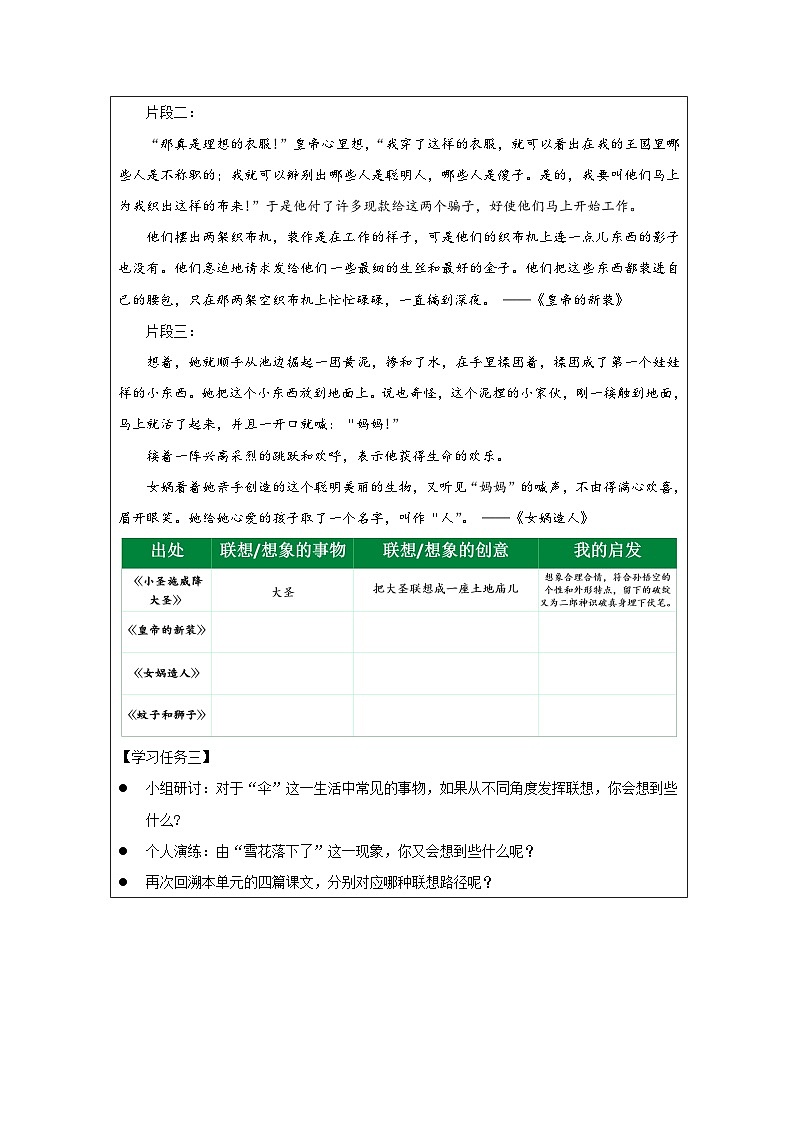 第六单元 写作 发挥联想和想象 学习任务单-2025-2026学年七年级语文上册（统编版）第2页