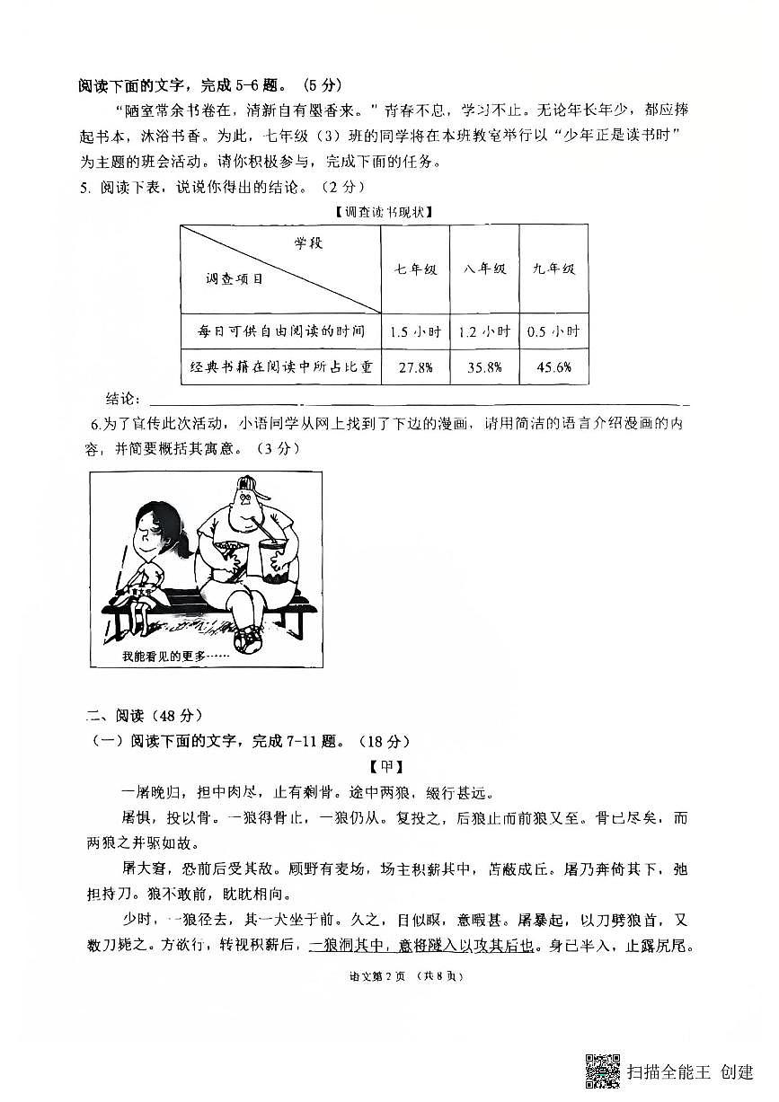 广东省湛江市廉江市2024-2025学年七年级上学期期末考试语文试卷第2页