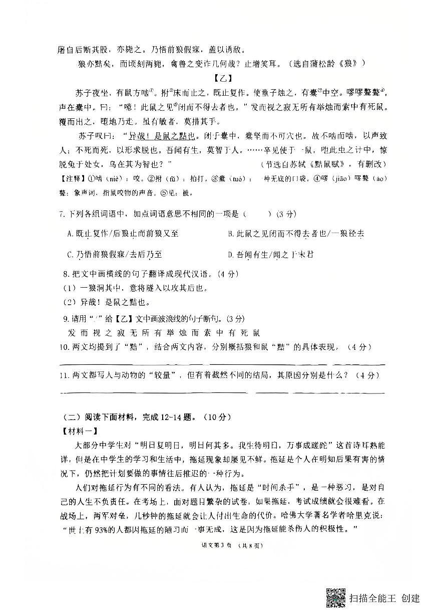 广东省湛江市廉江市2024-2025学年七年级上学期期末考试语文试卷第3页