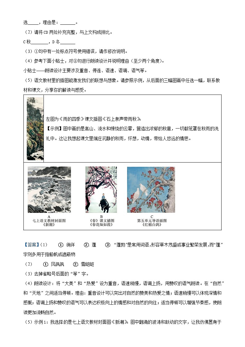 广东省深圳市盐田区外国语学校七年级上学期期末语文试题（解析版）-A4第2页
