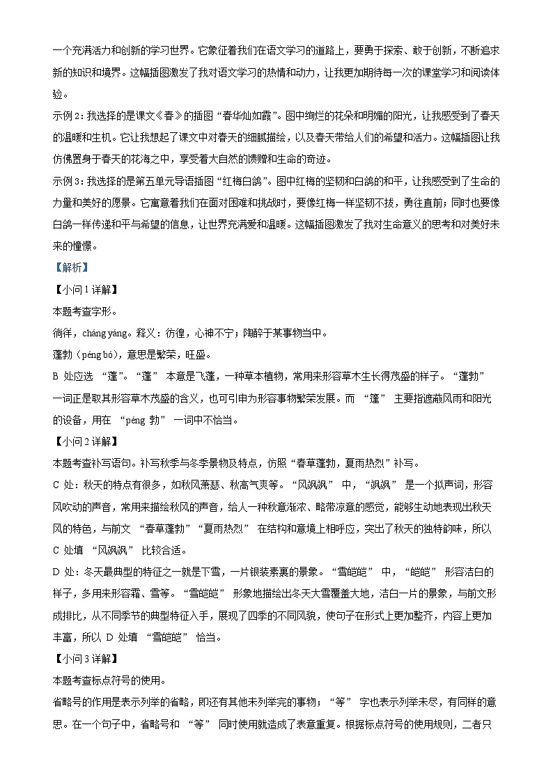 广东省深圳市盐田区外国语学校七年级上学期期末语文试题（解析版）-A4第3页