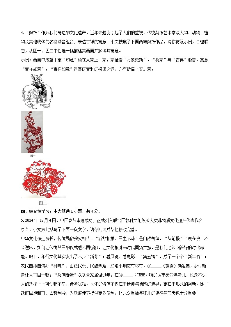 2025-2026学年河南省平顶山市鲁山县第五教研区七年级（上）期末语文试卷-自定义类型第2页