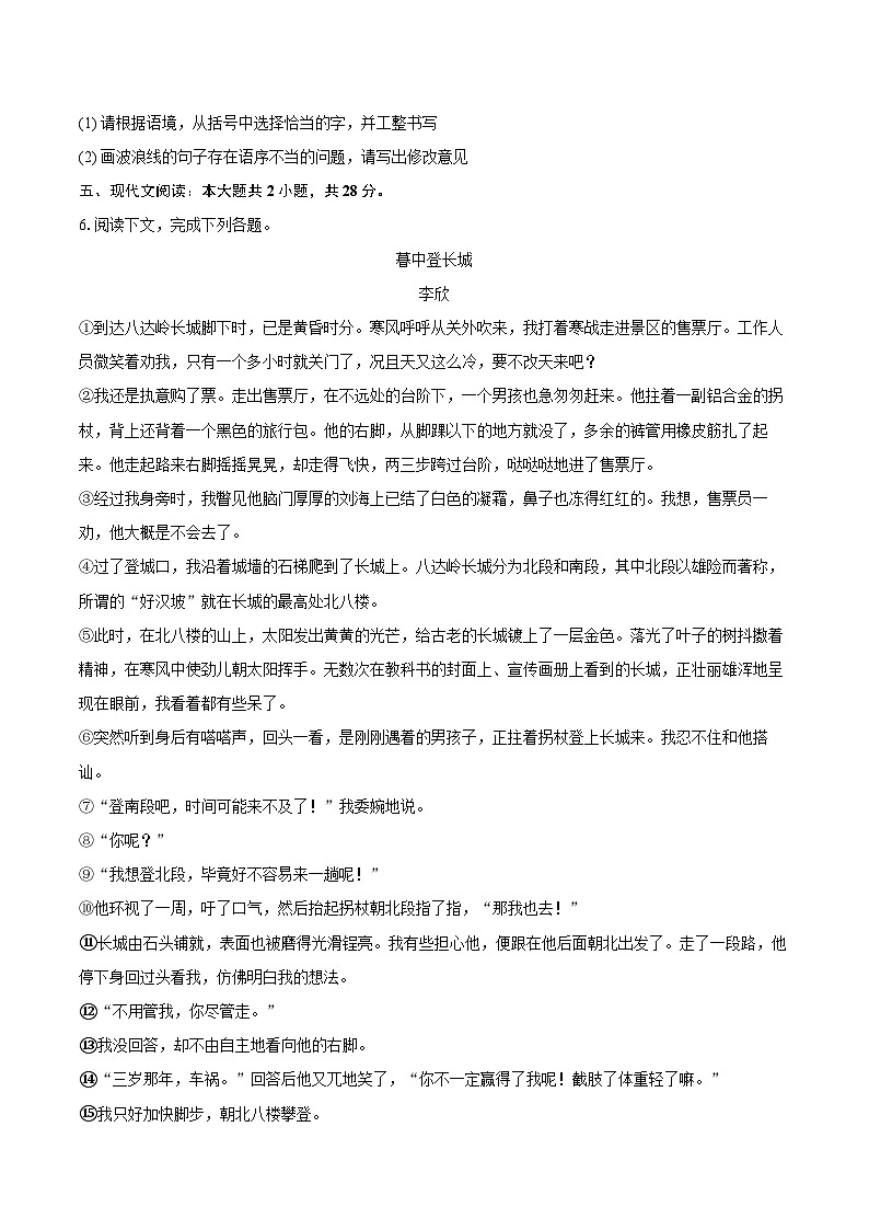 2025-2026学年河南省平顶山市鲁山县第五教研区七年级（上）期末语文试卷-自定义类型第3页