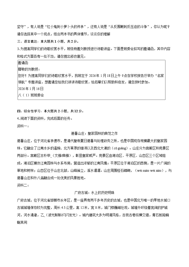 2025-2026学年河北省石家庄市赵县八年级（上）期末语文试卷-自定义类型 (1)第2页