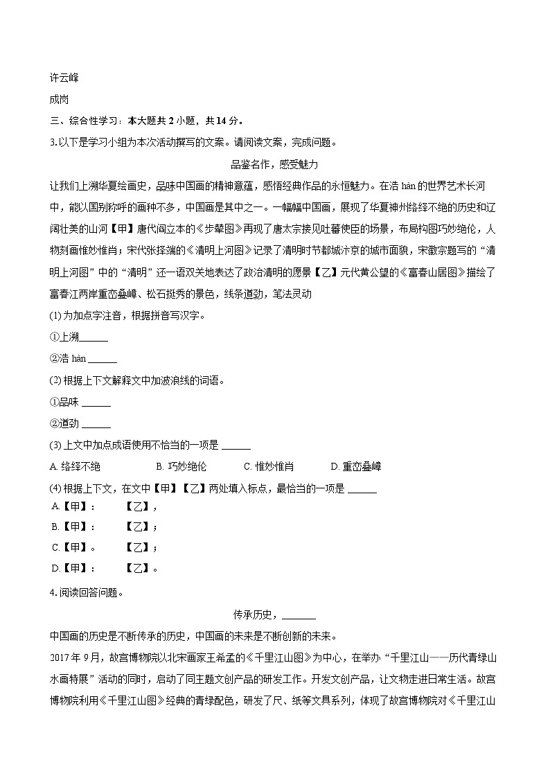 2025-2026学年广西贵港市桂平市八年级（上）期末语文试卷-自定义类型第2页