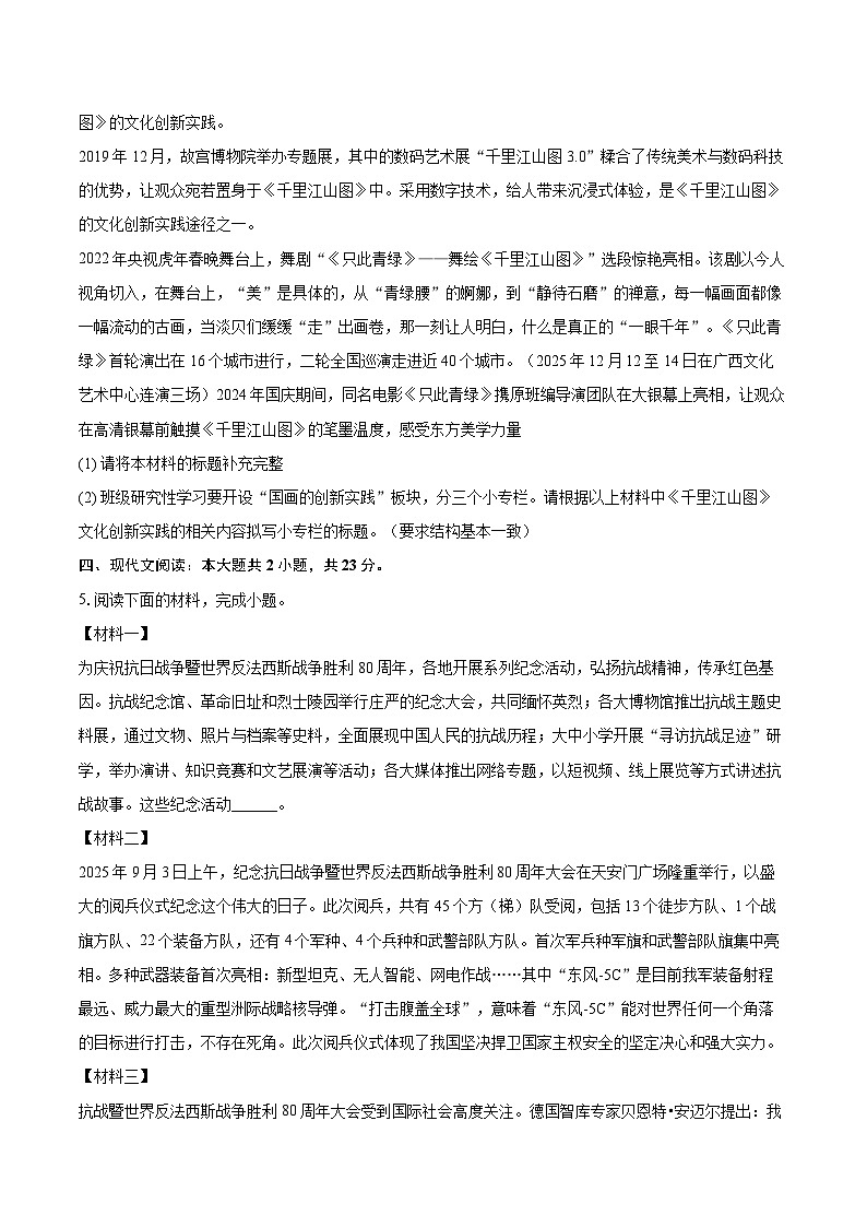2025-2026学年广西贵港市桂平市八年级（上）期末语文试卷-自定义类型第3页
