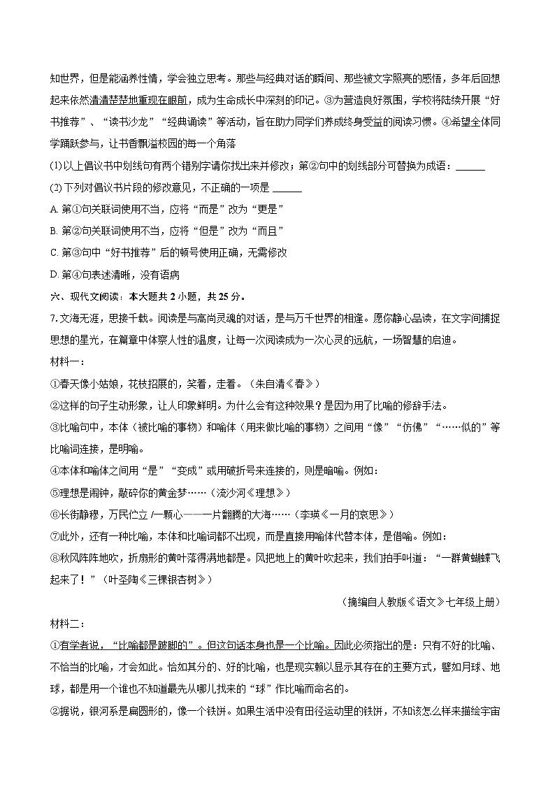 2025-2026学年湖南省衡阳市衡南县七年级（上）期末语文试卷-自定义类型第3页
