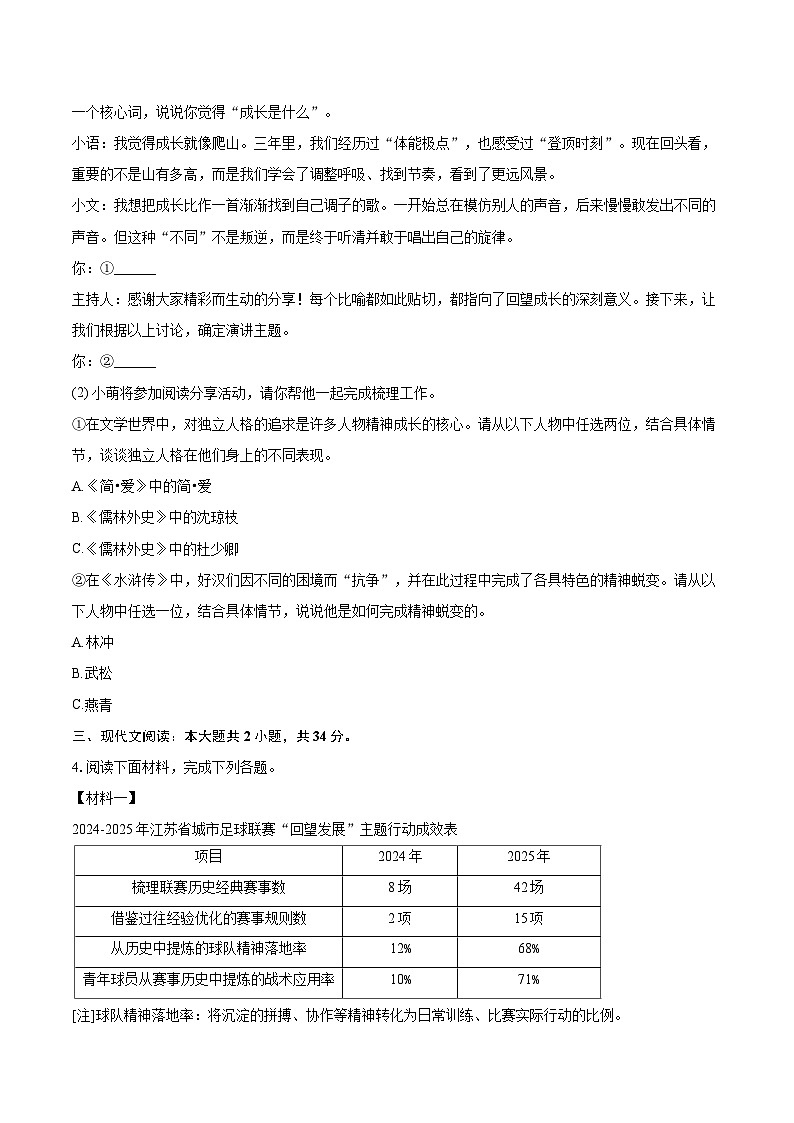 2025-2026学年江苏省南通市海门区九年级（上）期末语文试卷-自定义类型第2页