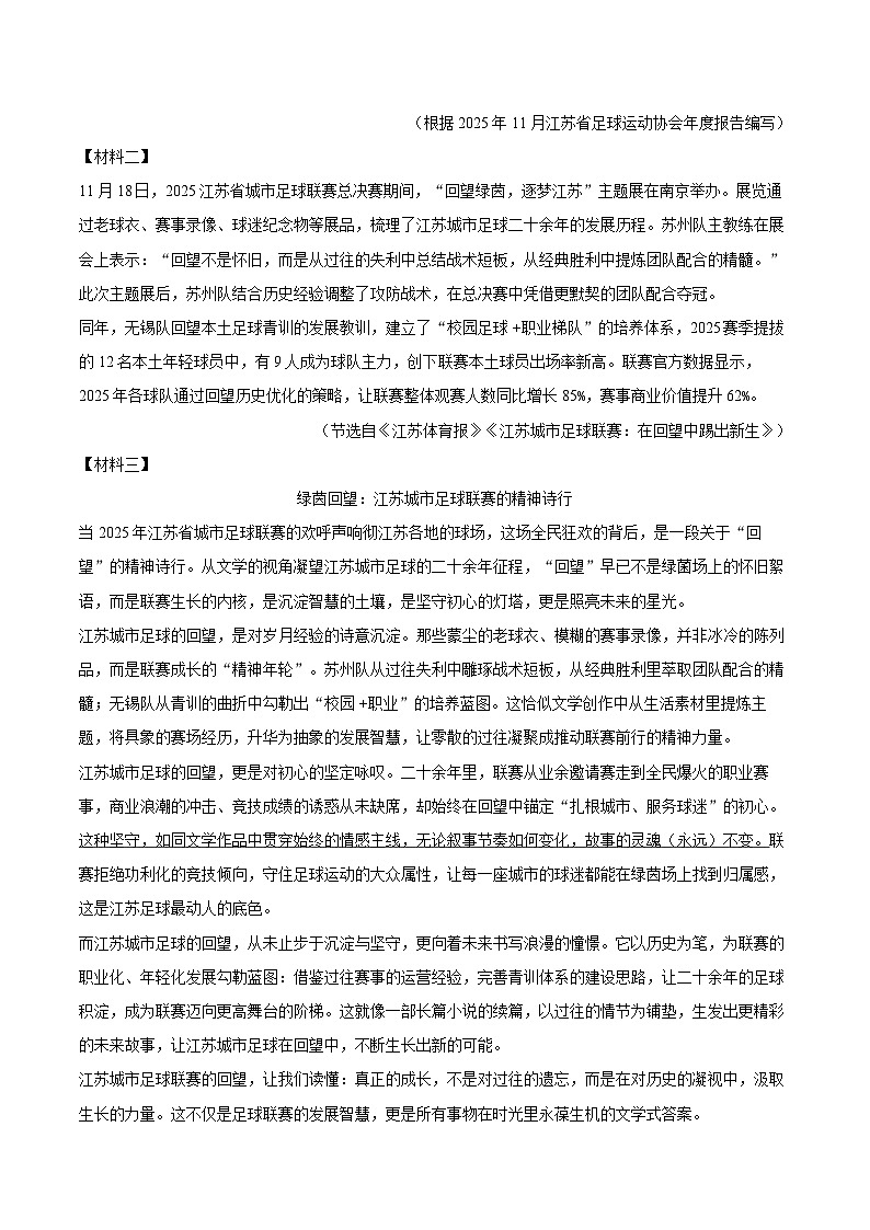 2025-2026学年江苏省南通市海门区九年级（上）期末语文试卷-自定义类型第3页