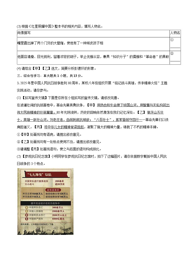 2025-2026学年安徽省亳州市涡阳县部分学校联考八年级（上）期末语文试卷-自定义类型第2页